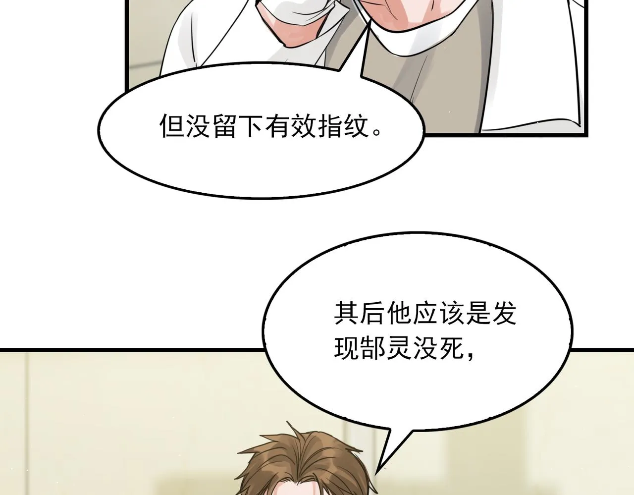 第50话 醋味好大啊！ 第76页