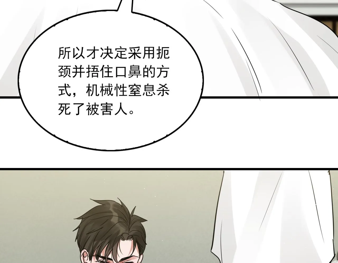 第50话 醋味好大啊！ 第78页