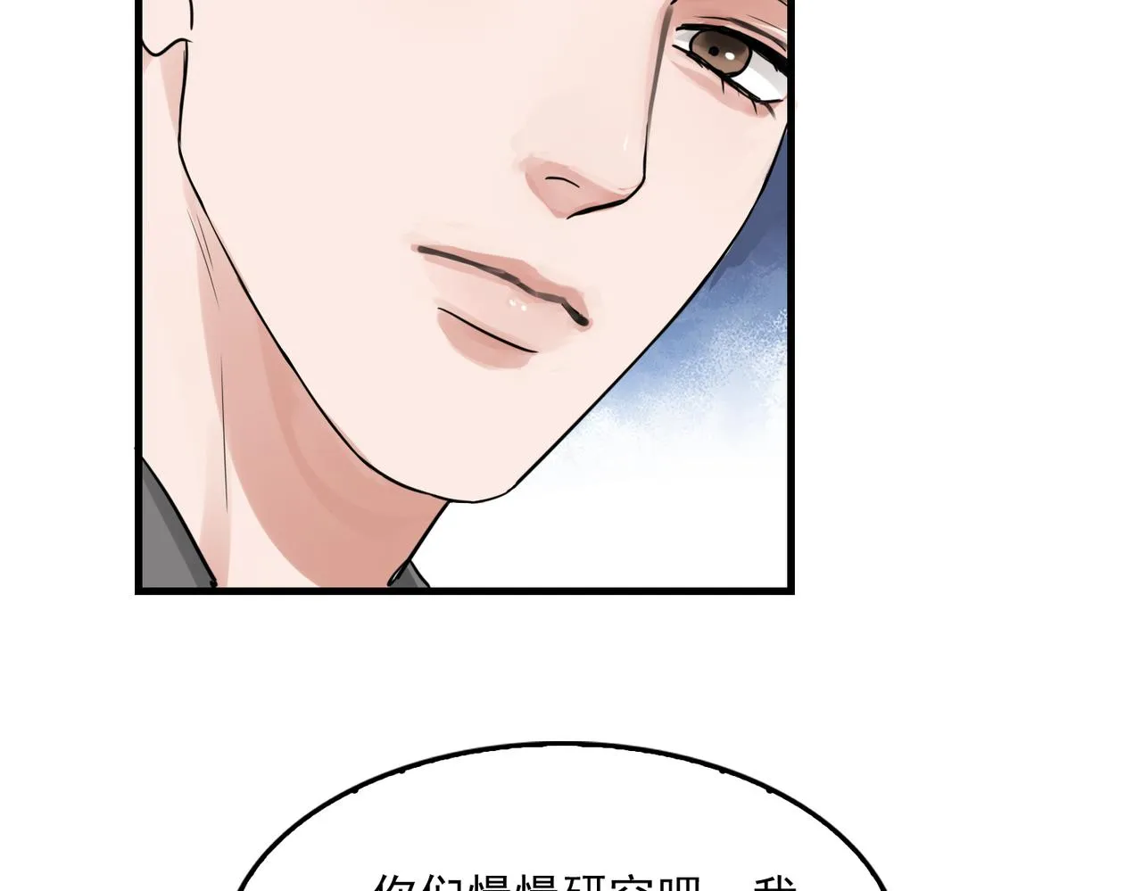 第50话 醋味好大啊！ 第81页