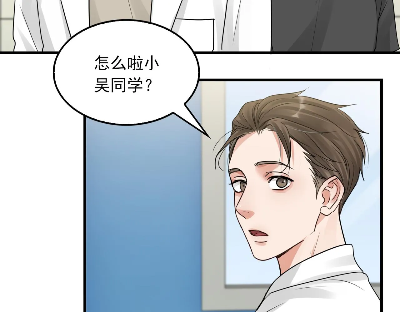 第50话 醋味好大啊！ 第86页