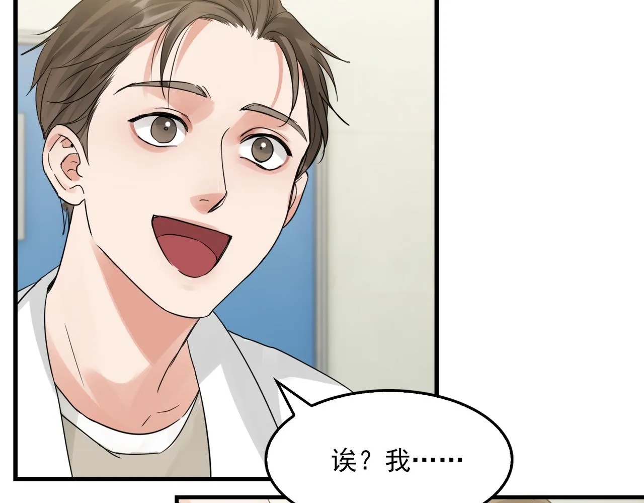 第50话 醋味好大啊！ 第89页