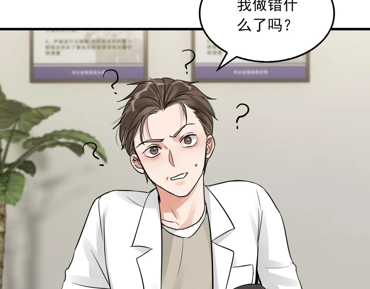 第50话 醋味好大啊！ 第95页
