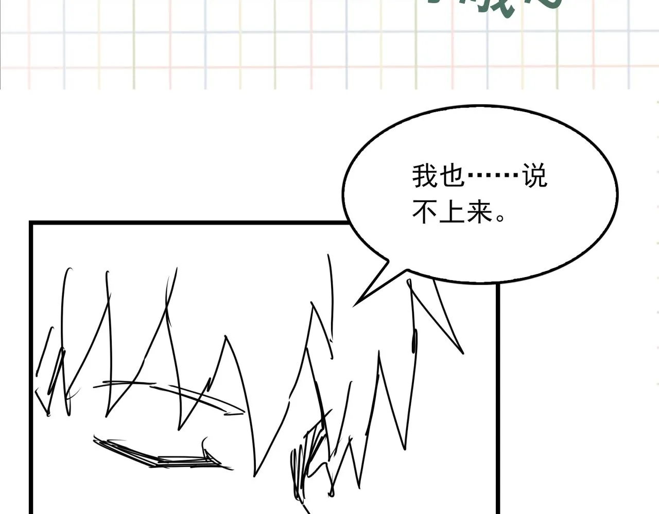 第50话 醋味好大啊！ 第99页