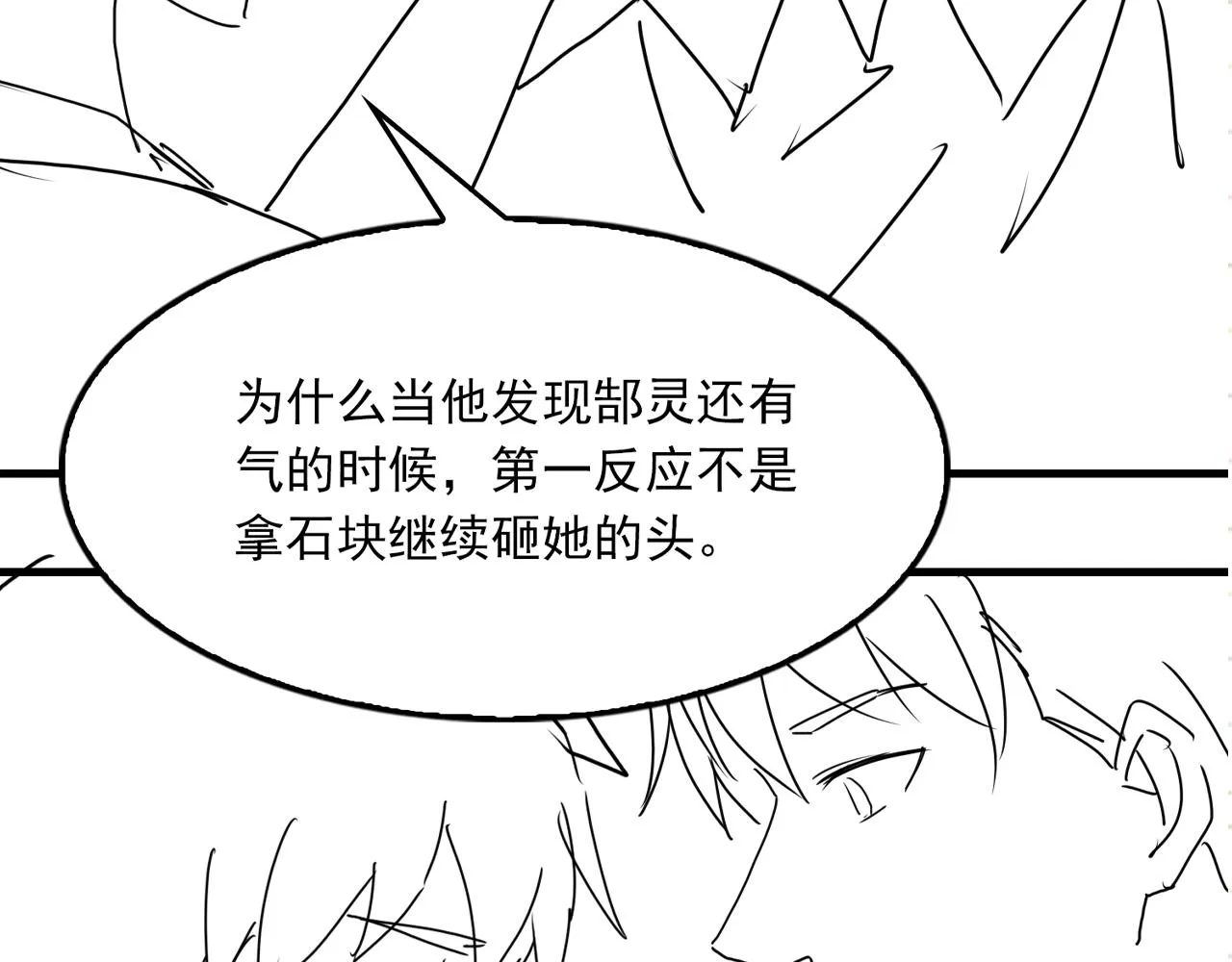 第50话 醋味好大啊！ 第101页