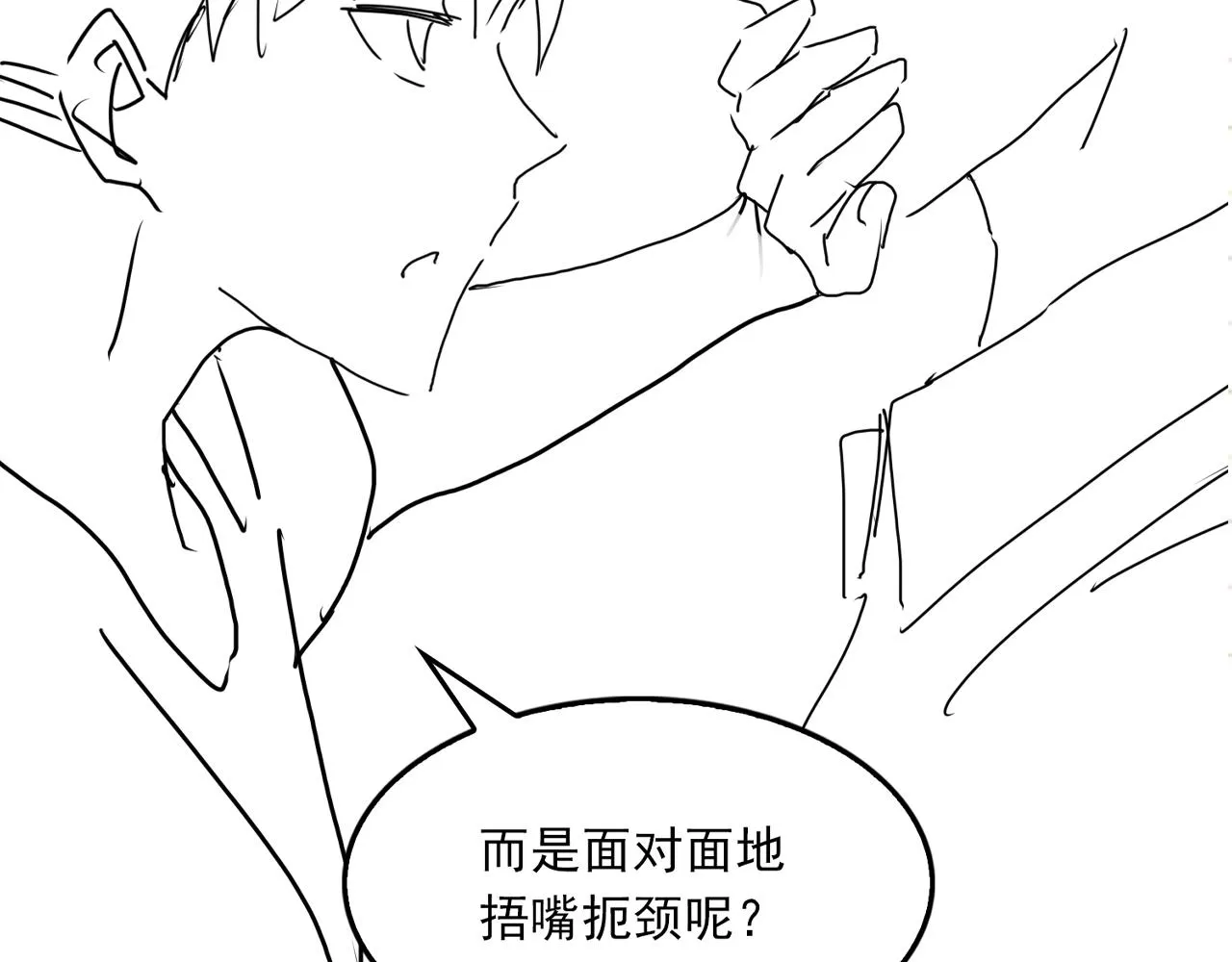 第50话 醋味好大啊！ 第102页