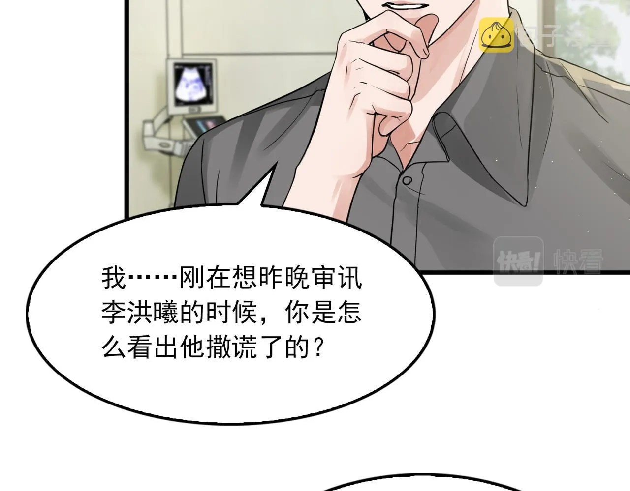 第51话 殊死的反抗 第28页
