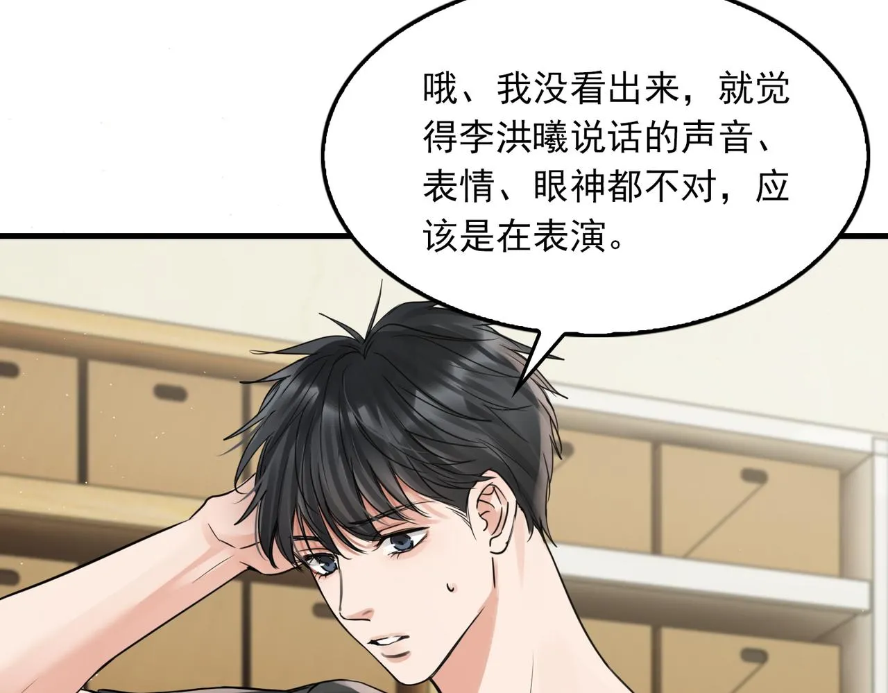 第51话 殊死的反抗 第29页