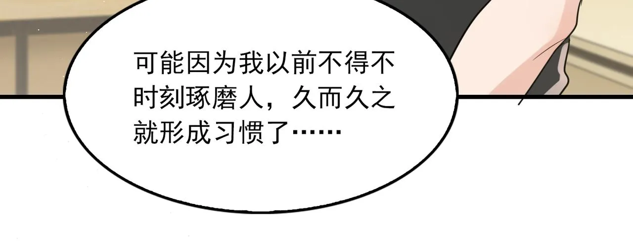 第51话 殊死的反抗 第31页