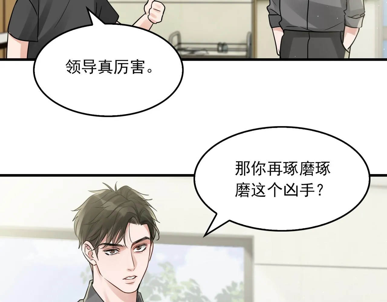 第51话 殊死的反抗 第33页