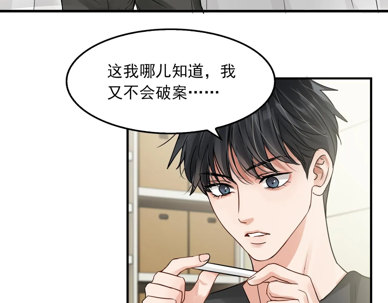 第51话 殊死的反抗 第35页