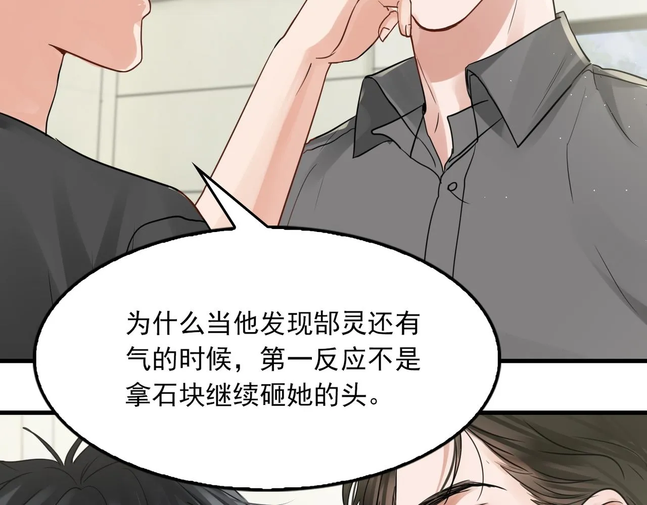第51话 殊死的反抗 第40页