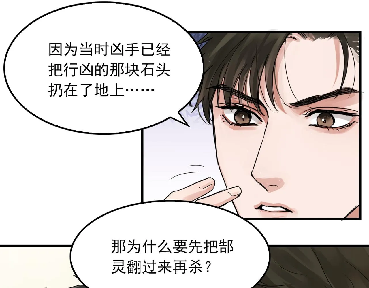 第51话 殊死的反抗 第43页