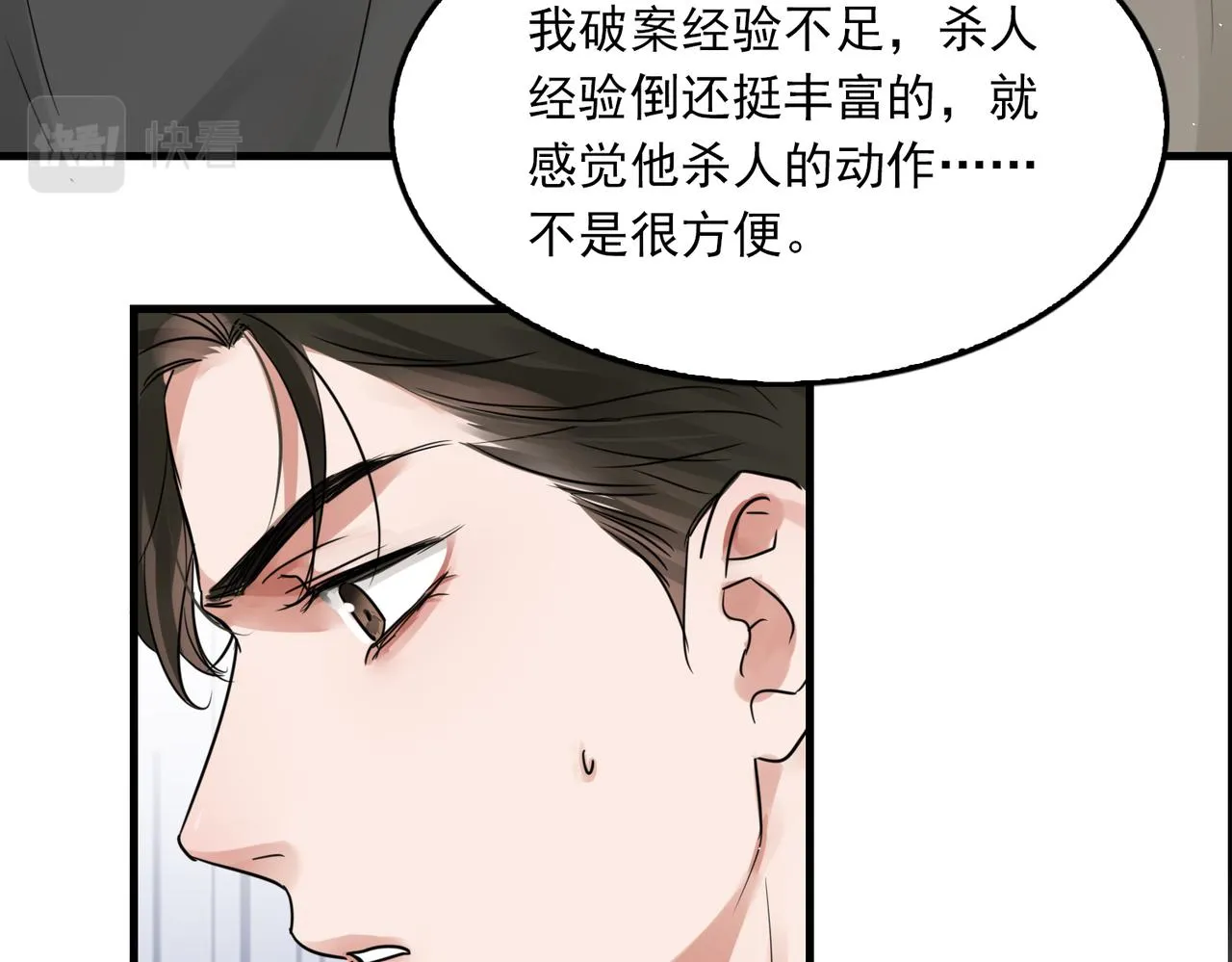 第51话 殊死的反抗 第45页