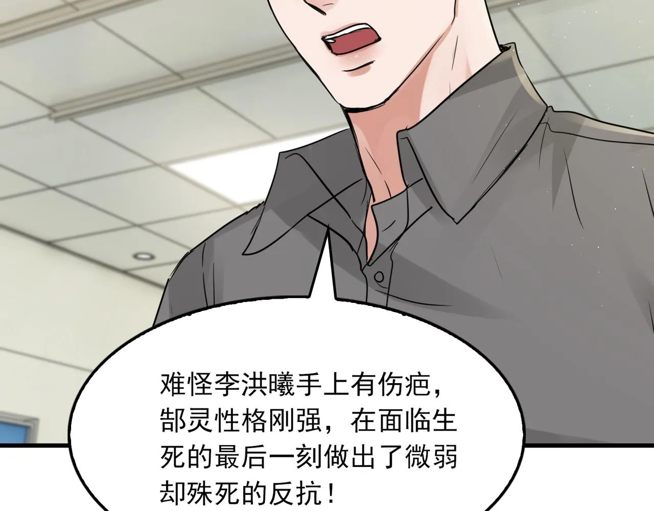 第51话 殊死的反抗 第52页