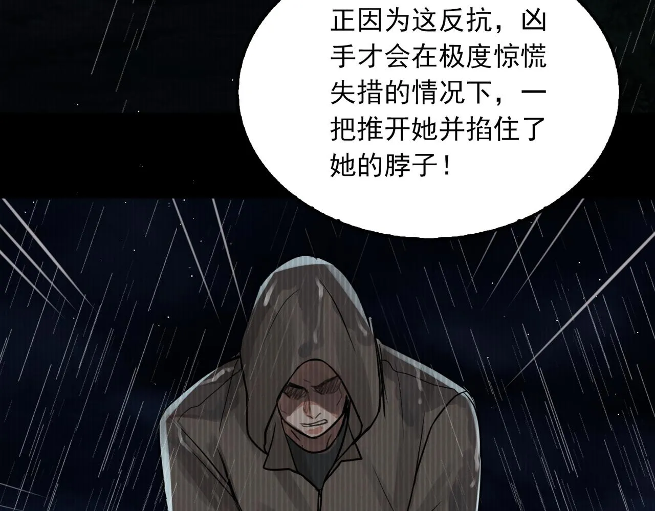 第51话 殊死的反抗 第61页