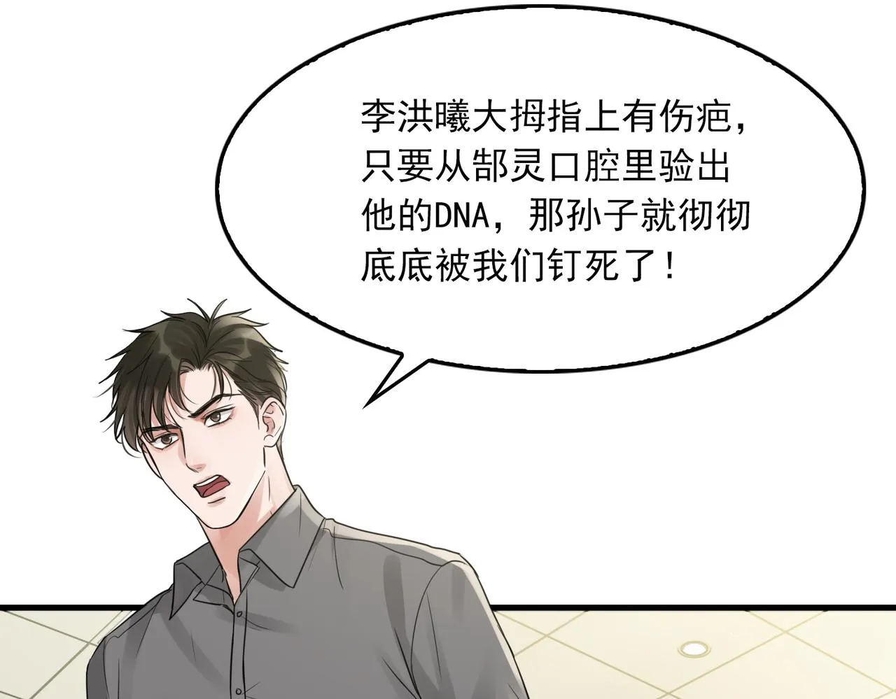 第51话 殊死的反抗 第66页