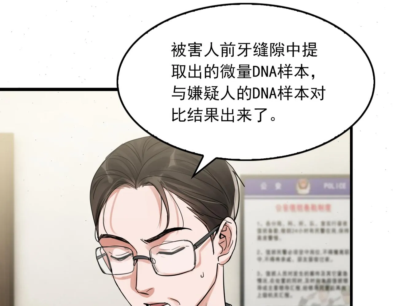 第51话 殊死的反抗 第76页