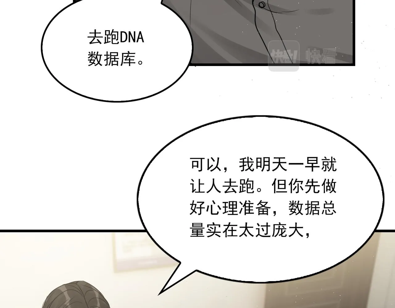 第51话 殊死的反抗 第81页
