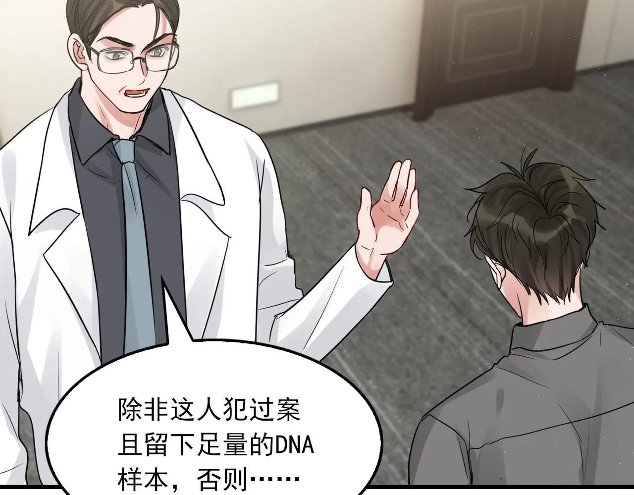 第51话 殊死的反抗 第82页