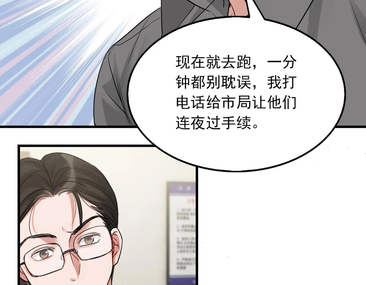 第51话 殊死的反抗 第84页