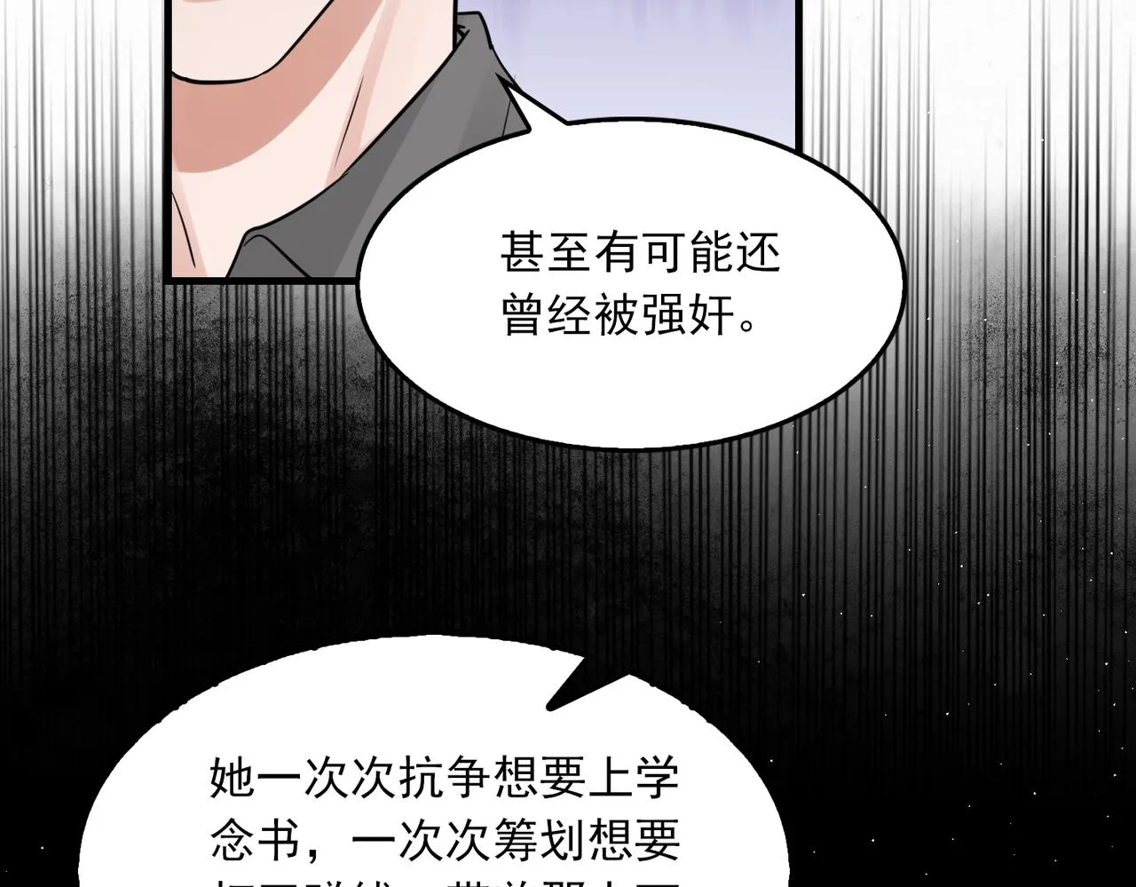第51话 殊死的反抗 第87页