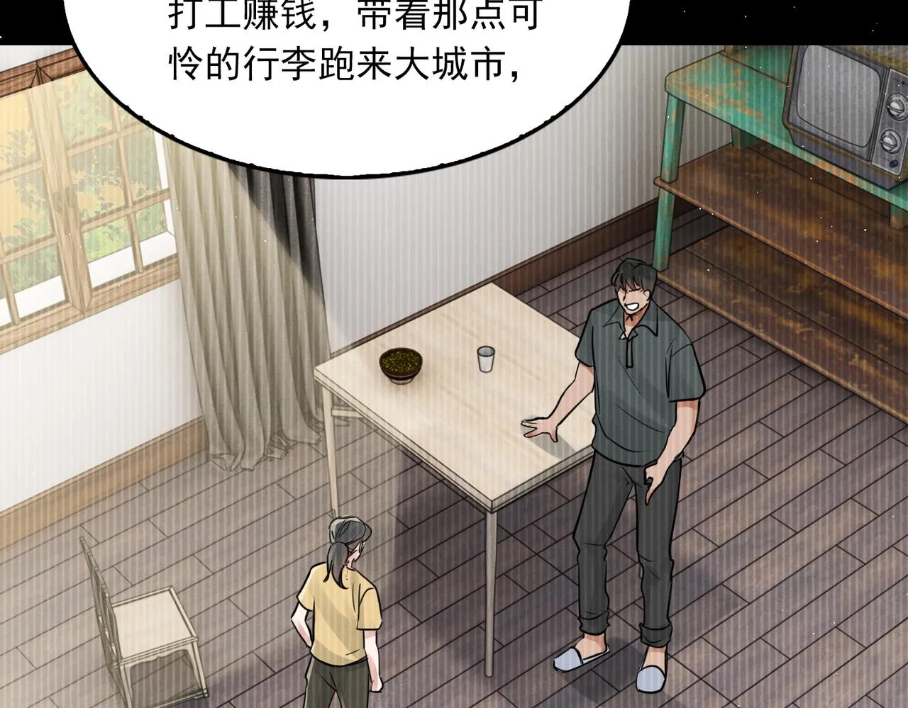 第51话 殊死的反抗 第88页