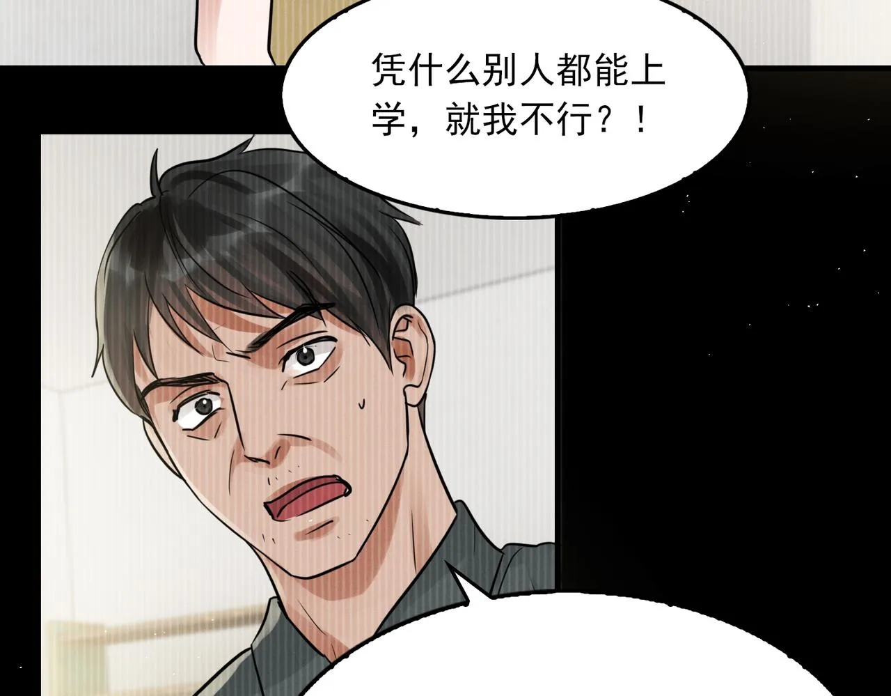 第51话 殊死的反抗 第90页