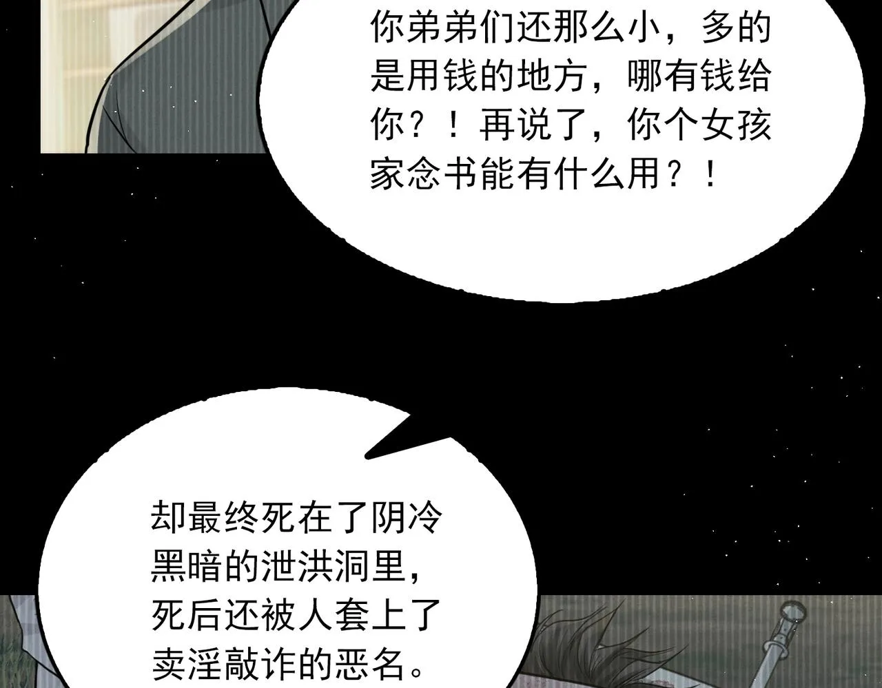 第51话 殊死的反抗 第91页