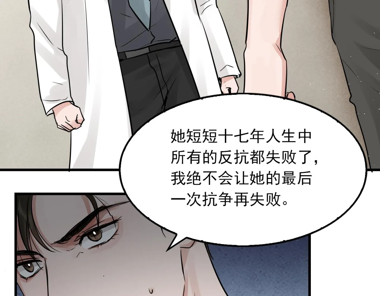 第51话 殊死的反抗 第96页