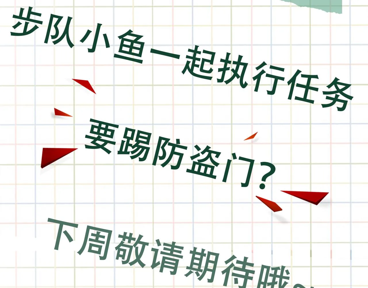 第51话 殊死的反抗 第116页