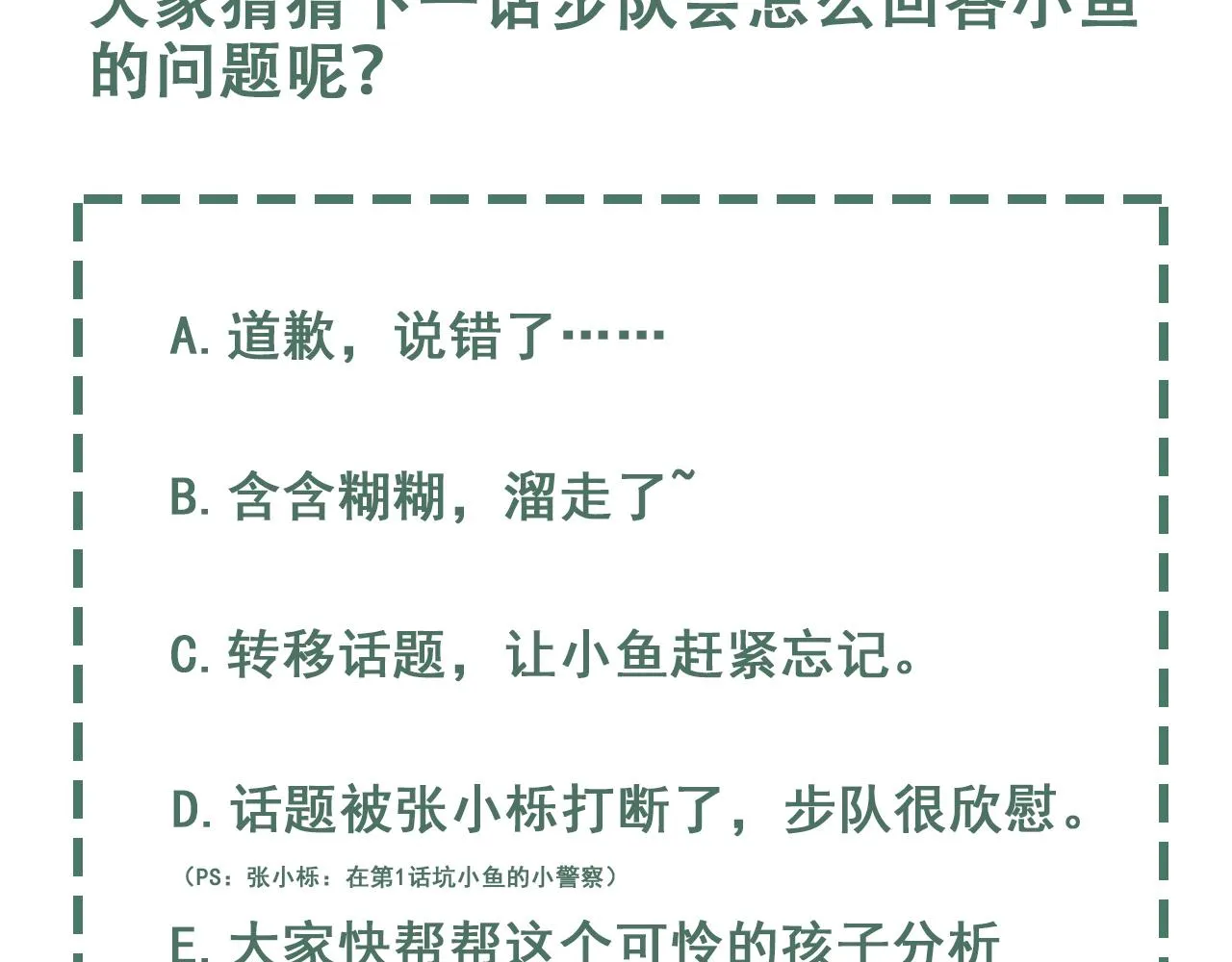 第51话 殊死的反抗 第122页