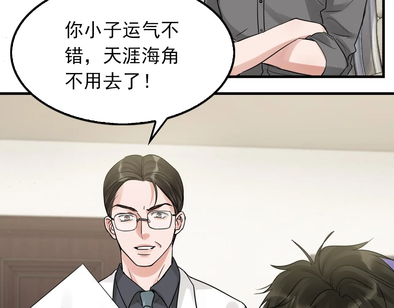 第52话 甩不掉的进口奶粉 第2页