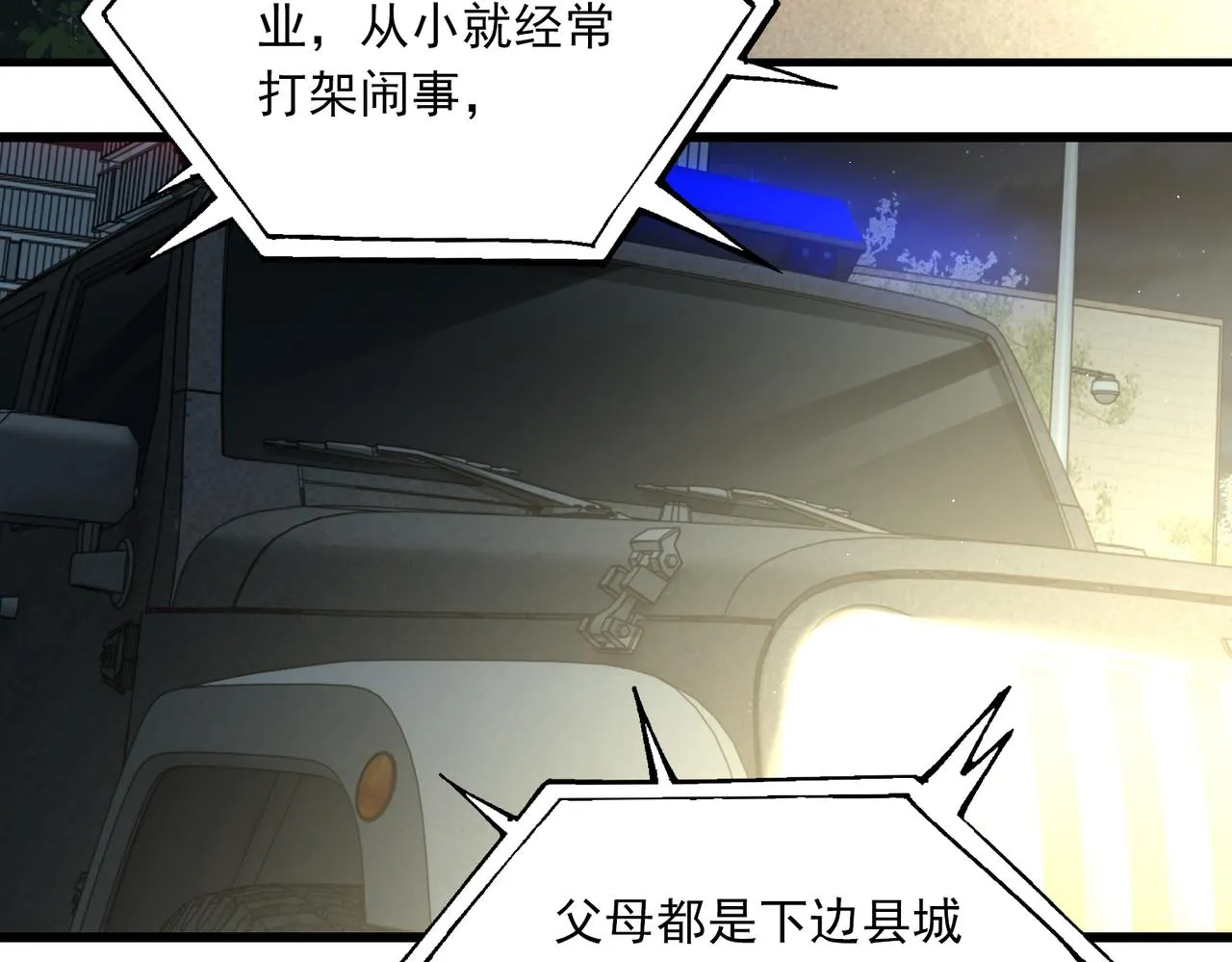 第52话 甩不掉的进口奶粉 第13页