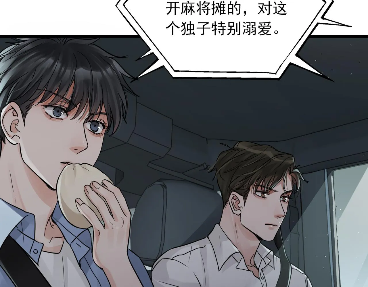 第52话 甩不掉的进口奶粉 第14页