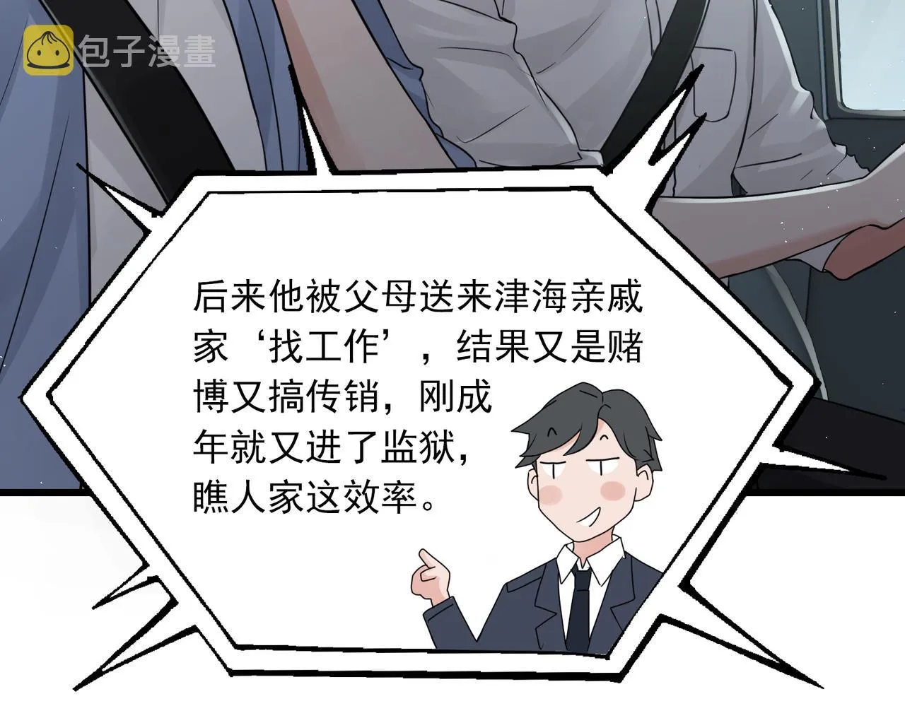 第52话 甩不掉的进口奶粉 第15页