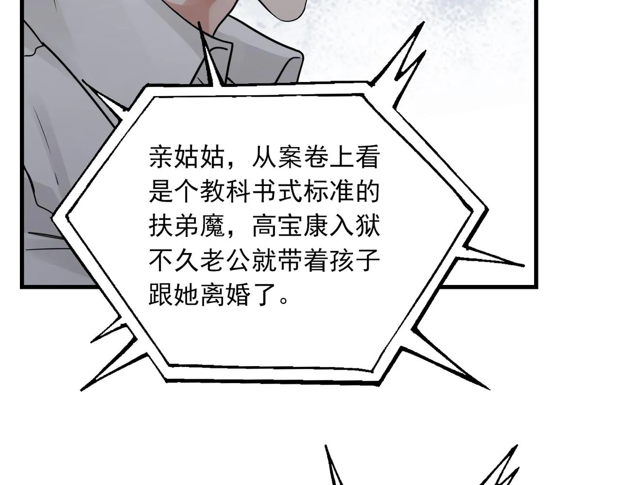 第52话 甩不掉的进口奶粉 第17页