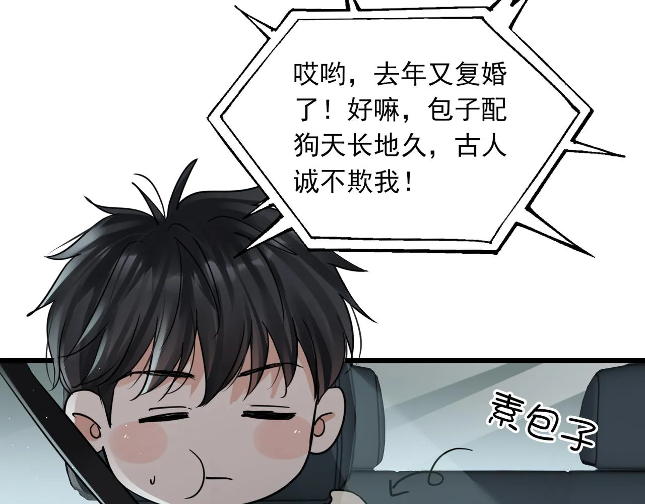 第52话 甩不掉的进口奶粉 第18页