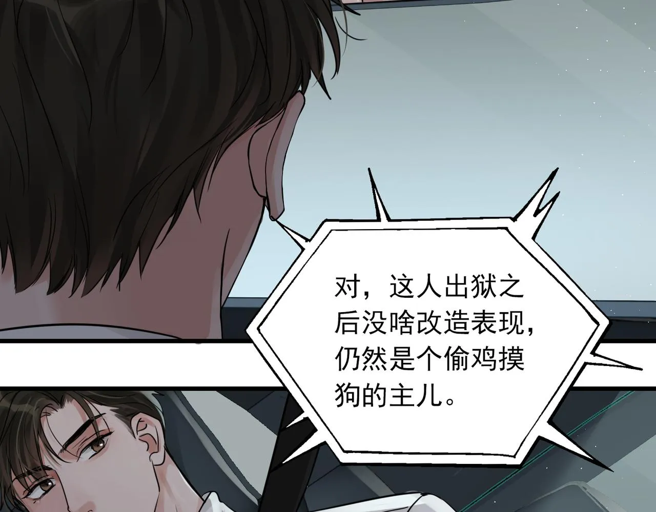 第52话 甩不掉的进口奶粉 第20页