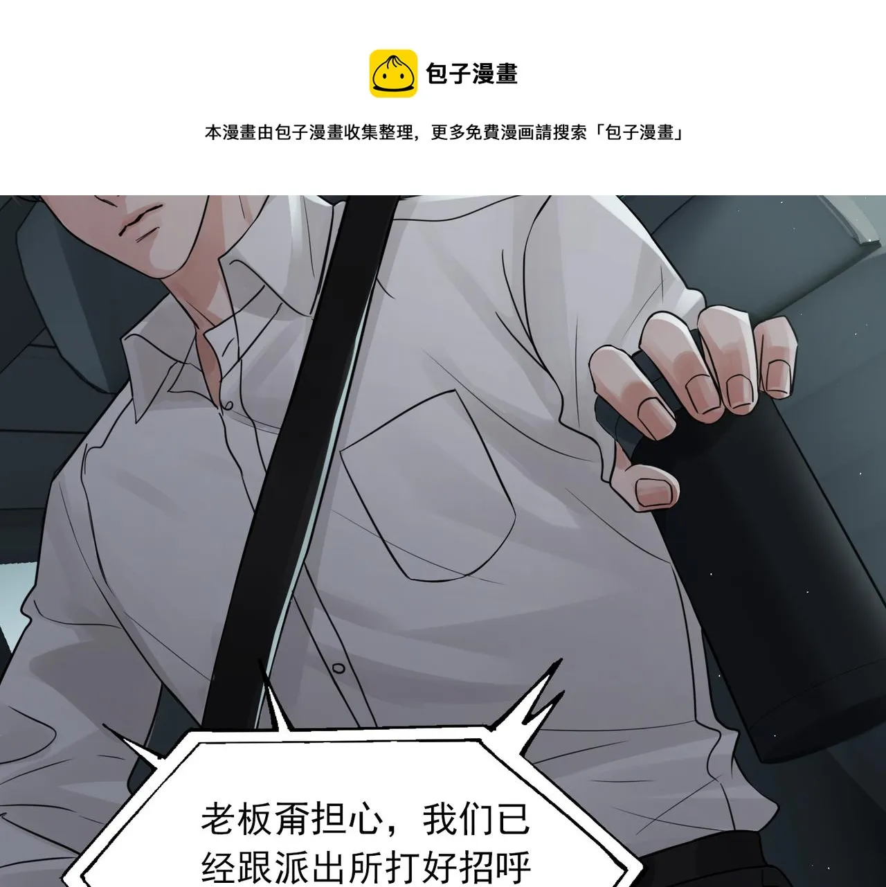 第52话 甩不掉的进口奶粉 第21页