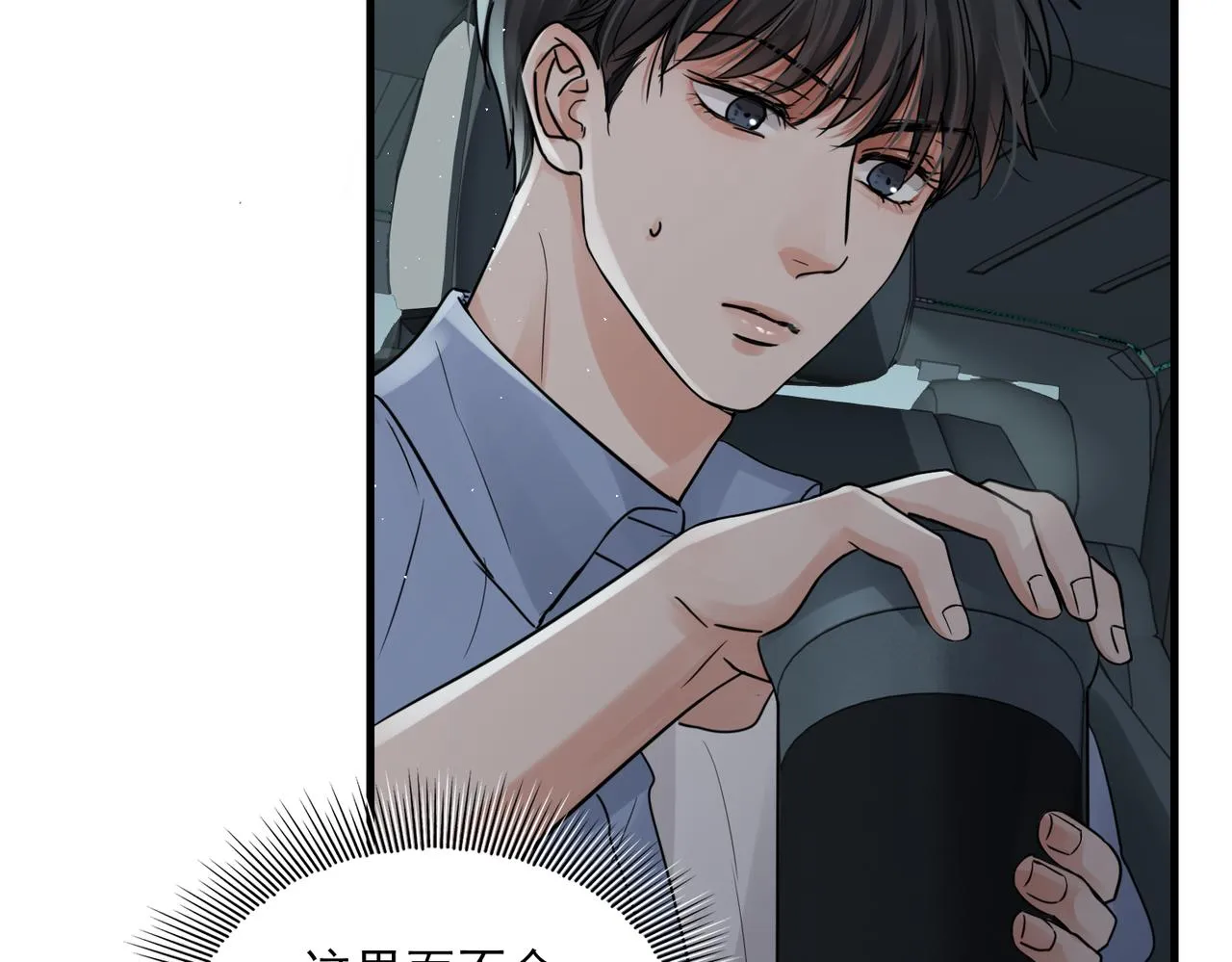 第52话 甩不掉的进口奶粉 第24页