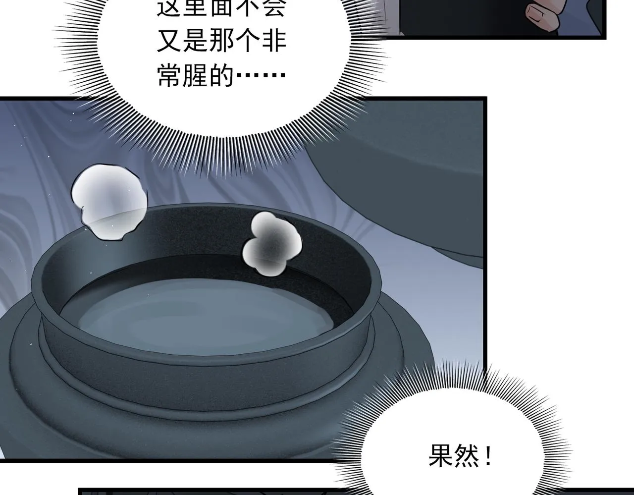 第52话 甩不掉的进口奶粉 第25页