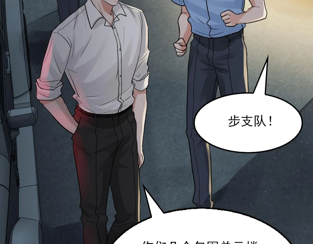 第52话 甩不掉的进口奶粉 第35页