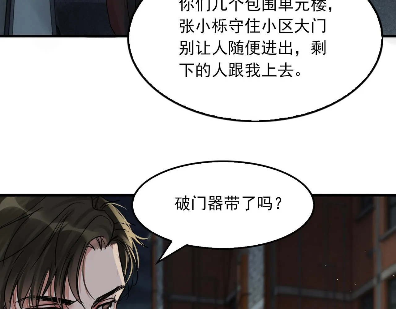 第52话 甩不掉的进口奶粉 第36页