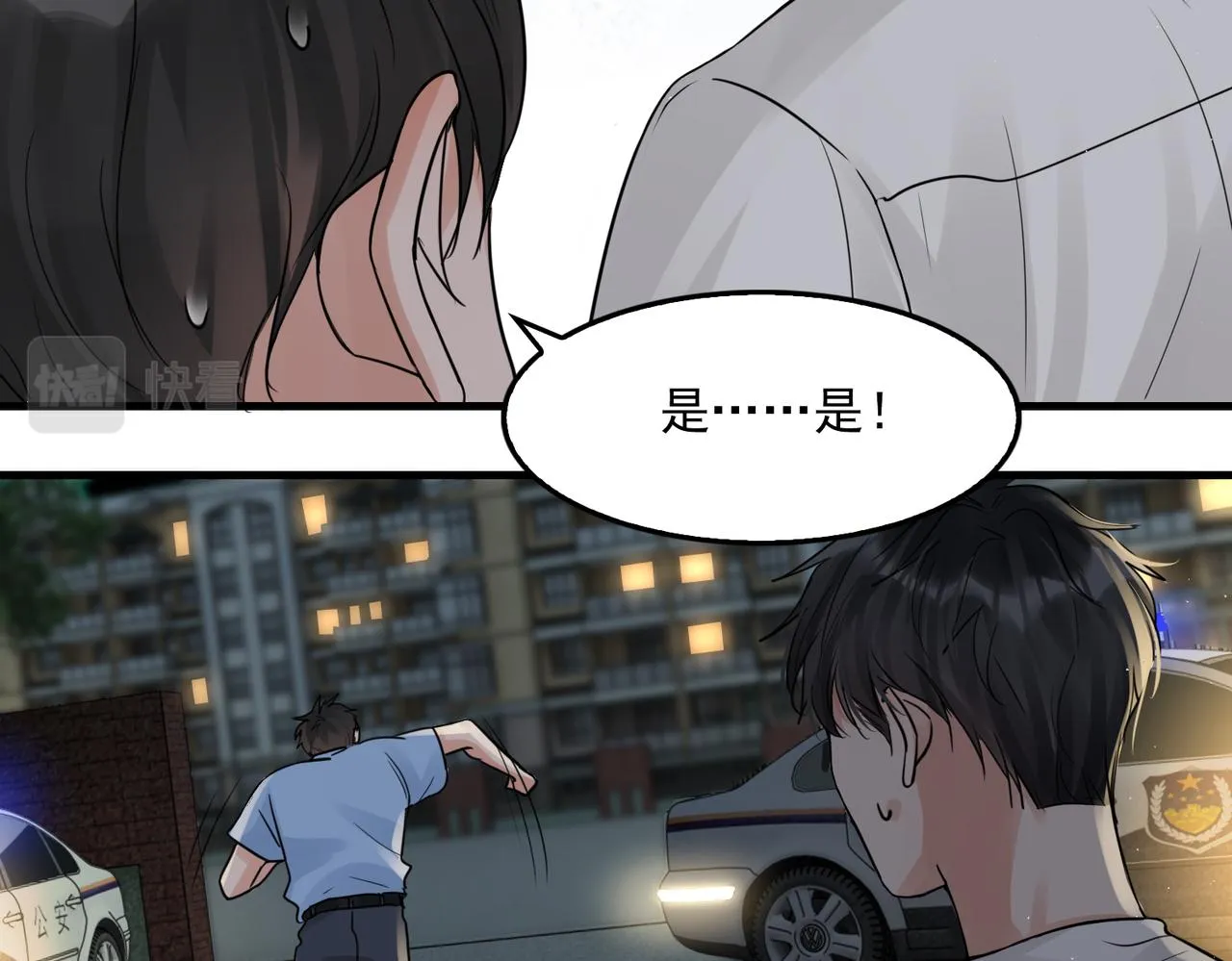 第52话 甩不掉的进口奶粉 第39页
