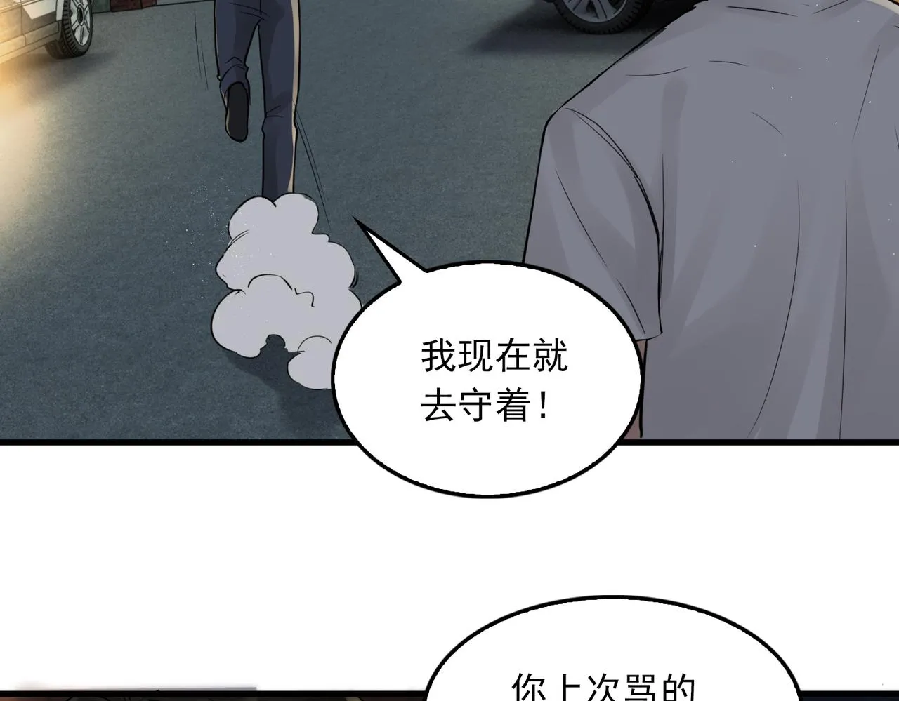 第52话 甩不掉的进口奶粉 第40页