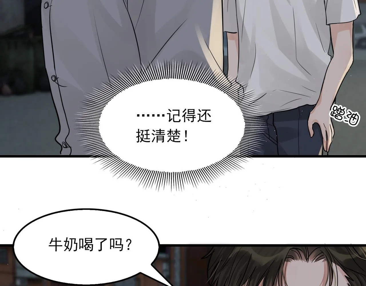 第52话 甩不掉的进口奶粉 第42页