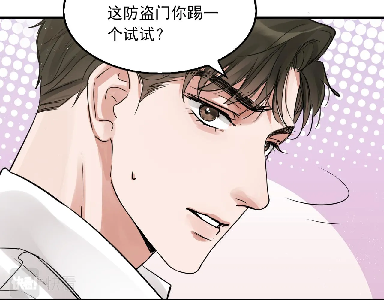 第52话 甩不掉的进口奶粉 第53页