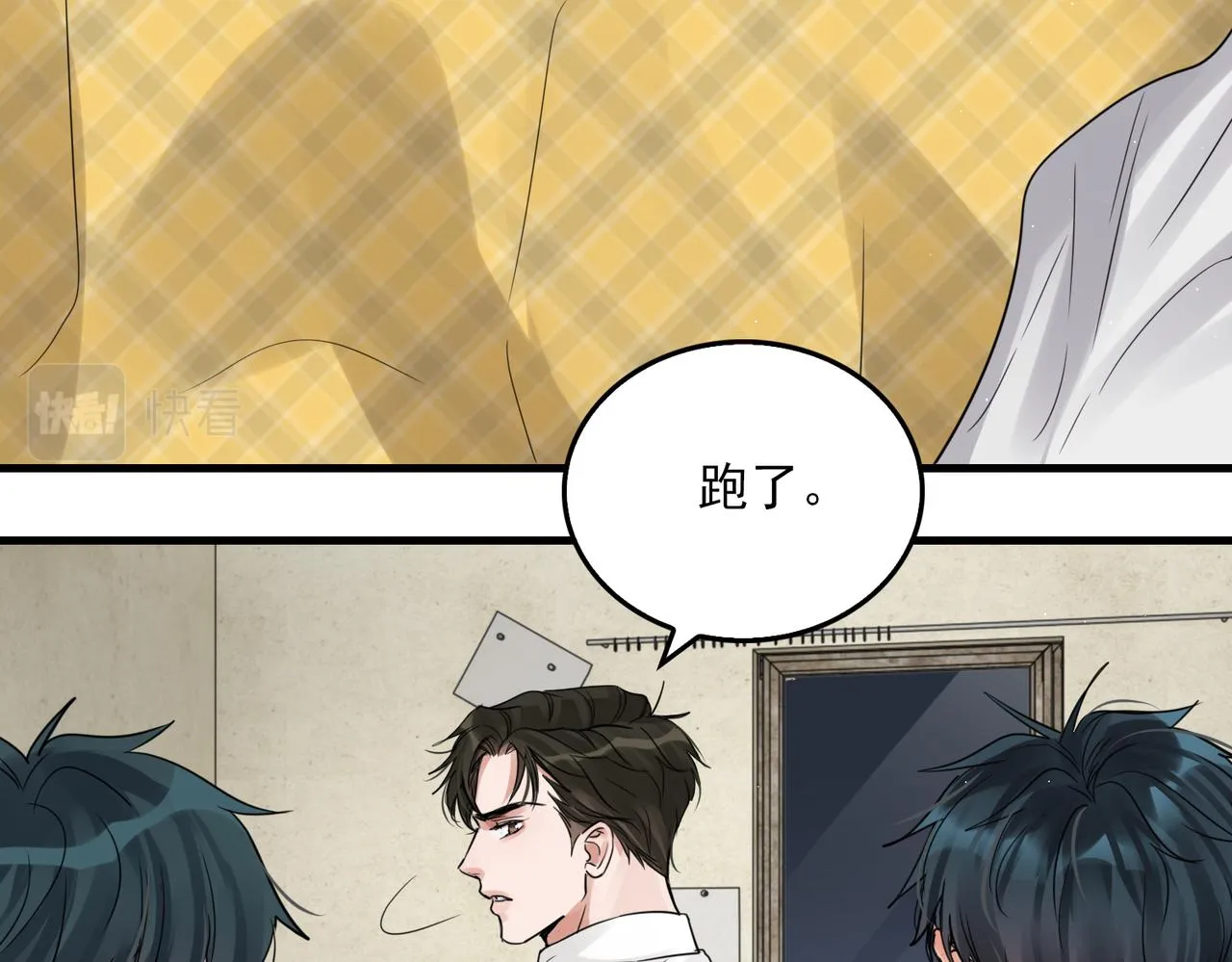 第52话 甩不掉的进口奶粉 第68页