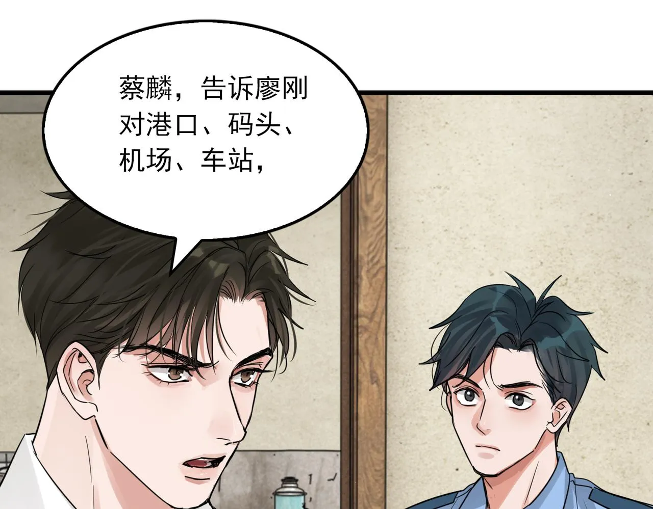 第52话 甩不掉的进口奶粉 第70页