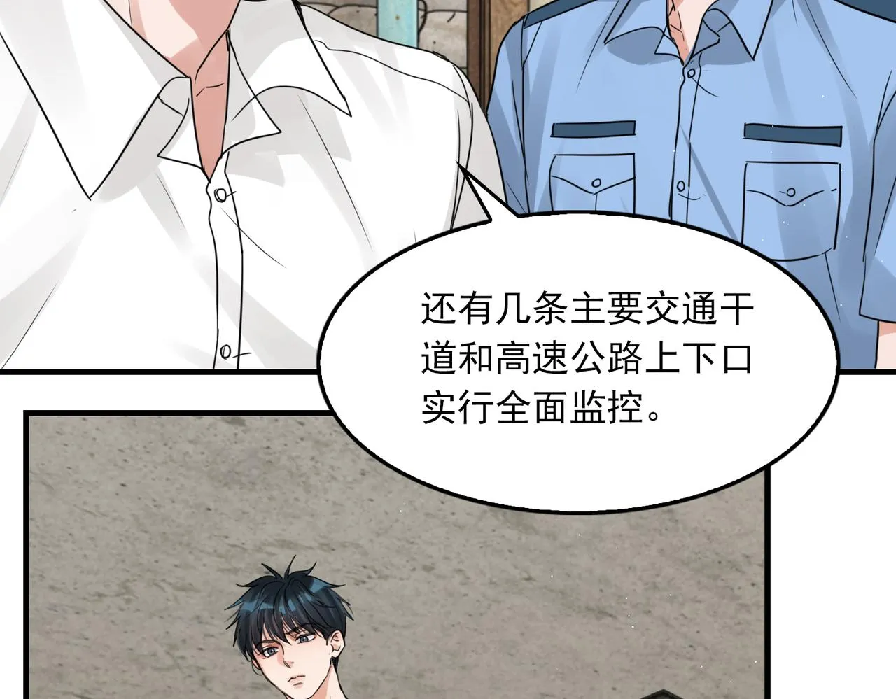 第52话 甩不掉的进口奶粉 第71页